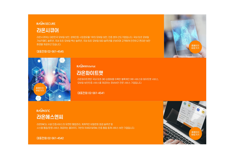 [라온시큐어(주)] 소프트웨어 엔지니어 신입 및 경력직 채용 - 사람인