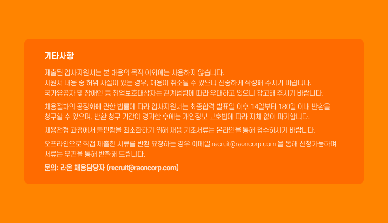 [라온시큐어(주)] [라온화이트햇] IT 사업 사무보조 채용 (계약직) - 사람인
