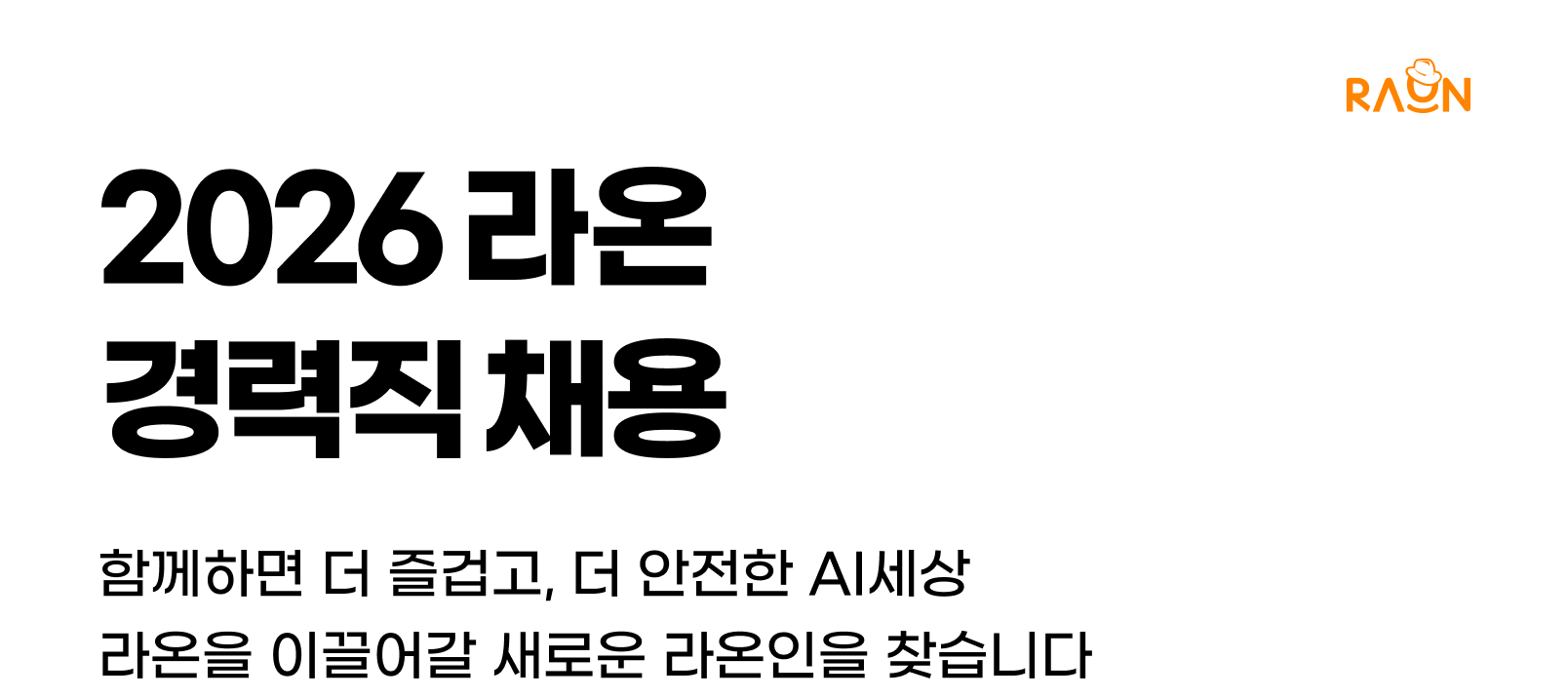 라온시큐어(주) : [라온시큐어] 인증·보안 플랫폼 서버 개발자 경력직 채용